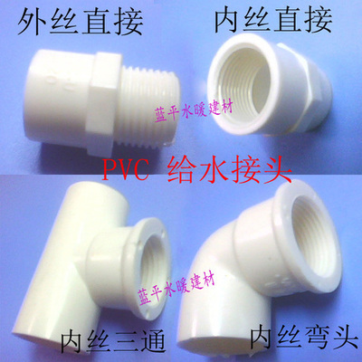 批發(fā)20 25/32PVC90度彎頭 內(nèi)絲外絲直接 內(nèi)牙三通4分6分塑料束節(jié)-淘寶網(wǎng)