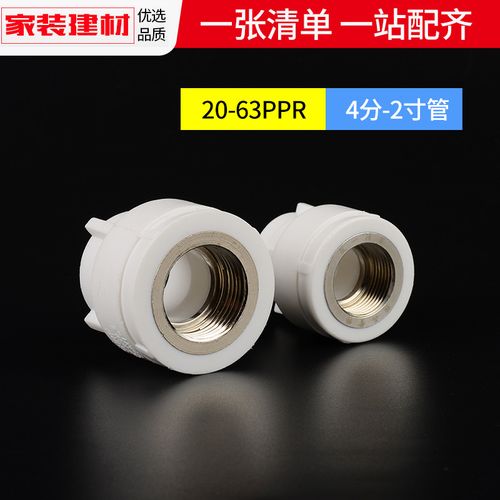 4分25 ppr接頭熱熔內絲口牙直通直接20/50水暖管件 家庭水管維修與安裝的核心配件詳解